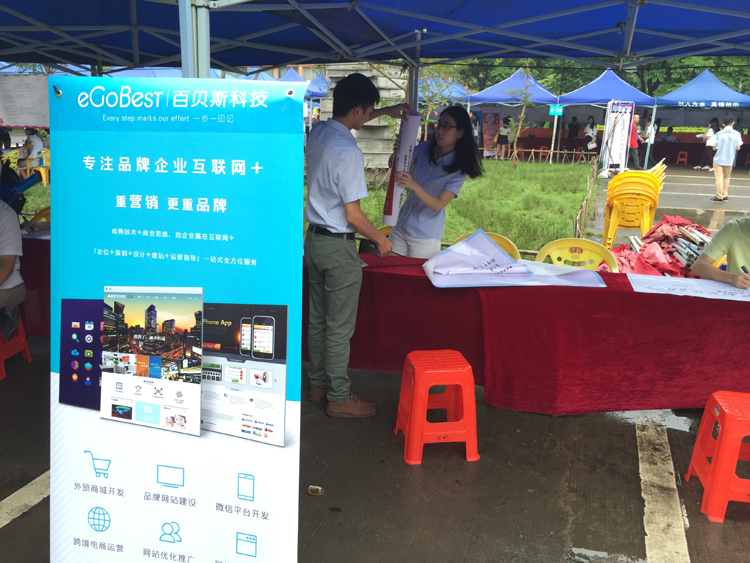 6月6日，eGoBest百貝斯科技參加五邑大學(xué)2016屆高校畢業(yè)生夏季招聘會(huì)
