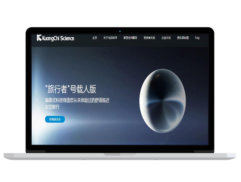 科技公司高端官網(wǎng)設(shè)計(jì) 一對一中英雙語自適應(yīng)網(wǎng)站 三站合一