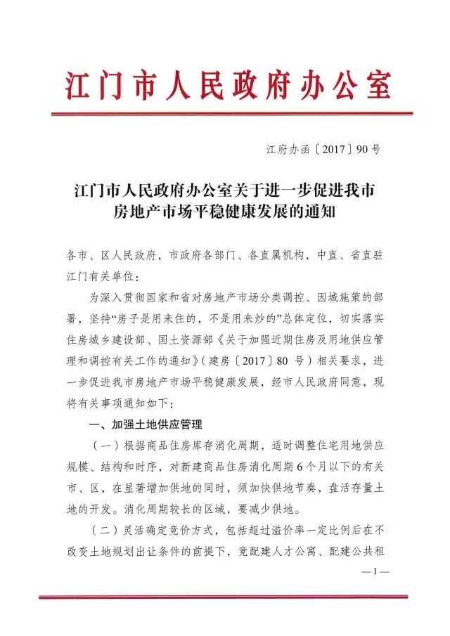 猛料！解讀2017年江門樓市“422”限購限貸政策風(fēng)暴，和曾經(jīng)的股市一樣傷人不淺