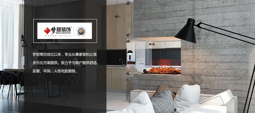 2017五大江門裝修公司排名，江門夢居裝飾品牌口碑奪冠