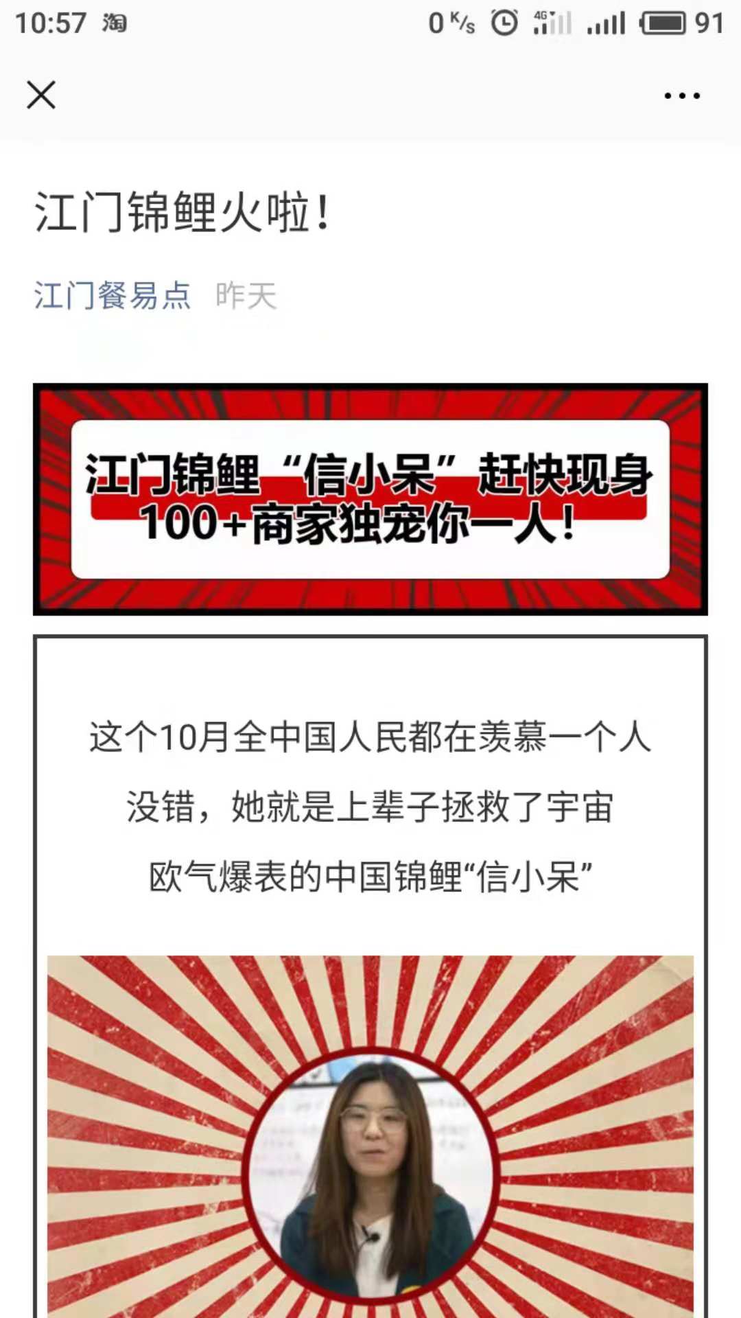 認(rèn)真你就輸了——“江門(mén)錦鯉火啦！”瘋傳，幾乎沒(méi)人發(fā)現(xiàn)其中貓膩