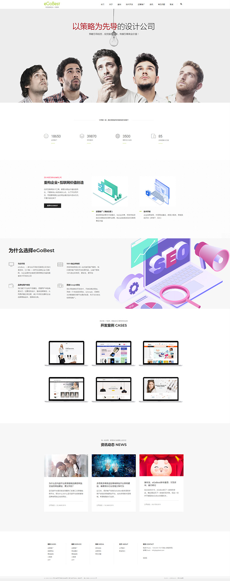 見證：eGoBest的第10個(gè)年頭，我們又做了一次公司官網(wǎng)改版