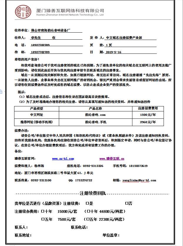 網(wǎng)絡(luò)公司推銷“中文域名”背后，一場暴利下催生的百花盛宴