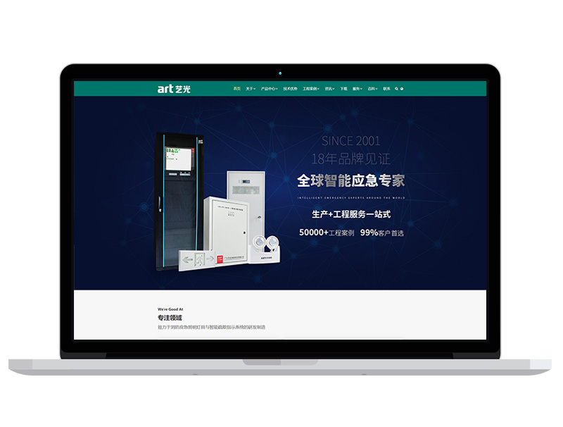 藝光集團官網(wǎng)，智能疏散系統(tǒng)領導品牌企業(yè)網(wǎng)站建設楷模