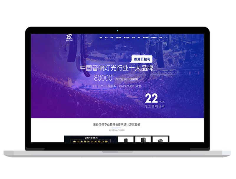 舞臺音響廠家品牌營銷型網(wǎng)站設計，酒吧音響集團網(wǎng)站建設
