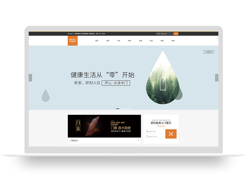 開心木門官網(wǎng)建設