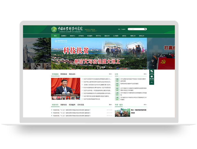 林業(yè)科學研究院網(wǎng)站建設(shè) 科研機構(gòu)網(wǎng)站搭建開發(fā)