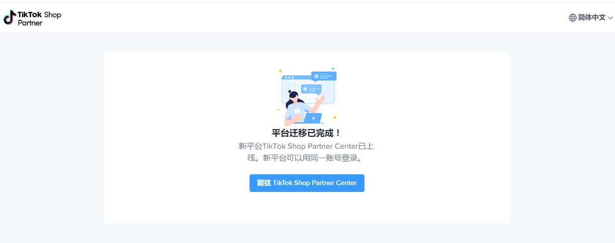 2023最新TikTok注冊MCN機(jī)構(gòu)TSP申請入駐教程和官方網(wǎng)址